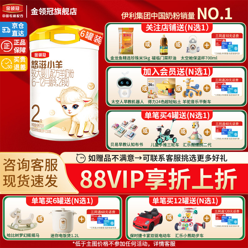 咨询优惠】伊利金领冠悠滋小羊2段6-12个月羊奶粉二段700g*6罐