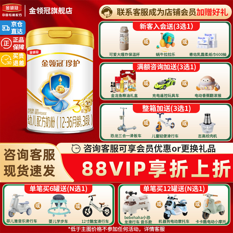 新客】伊利金领冠珍护3段1-3岁婴儿奶粉900g装三段12-36月婴幼儿