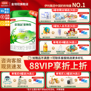 6罐装 3岁HMO婴幼儿牛奶粉三段800g 伊利金领冠塞纳牧3段1 钜惠