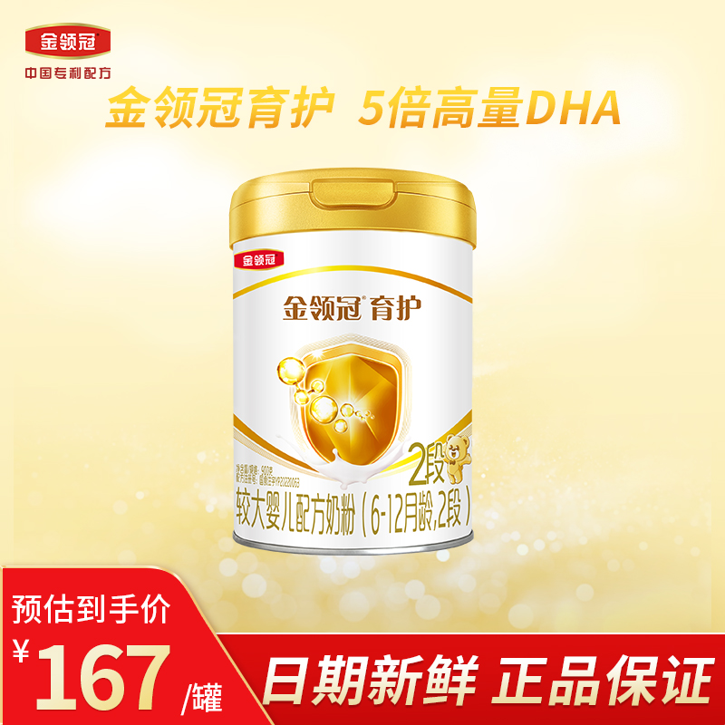 【金领冠】育护2段奶粉900g正品