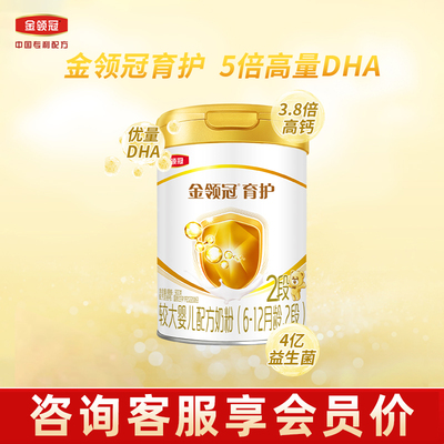 【金领冠】育护2段奶粉900g正品