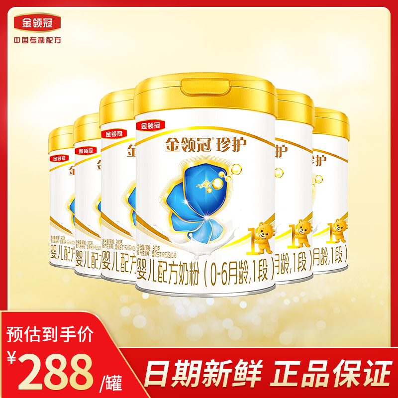 金领冠珍护1段奶粉900g*6罐