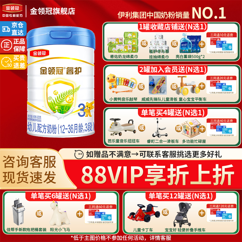 伊利金领冠睿护3段牛奶粉800g