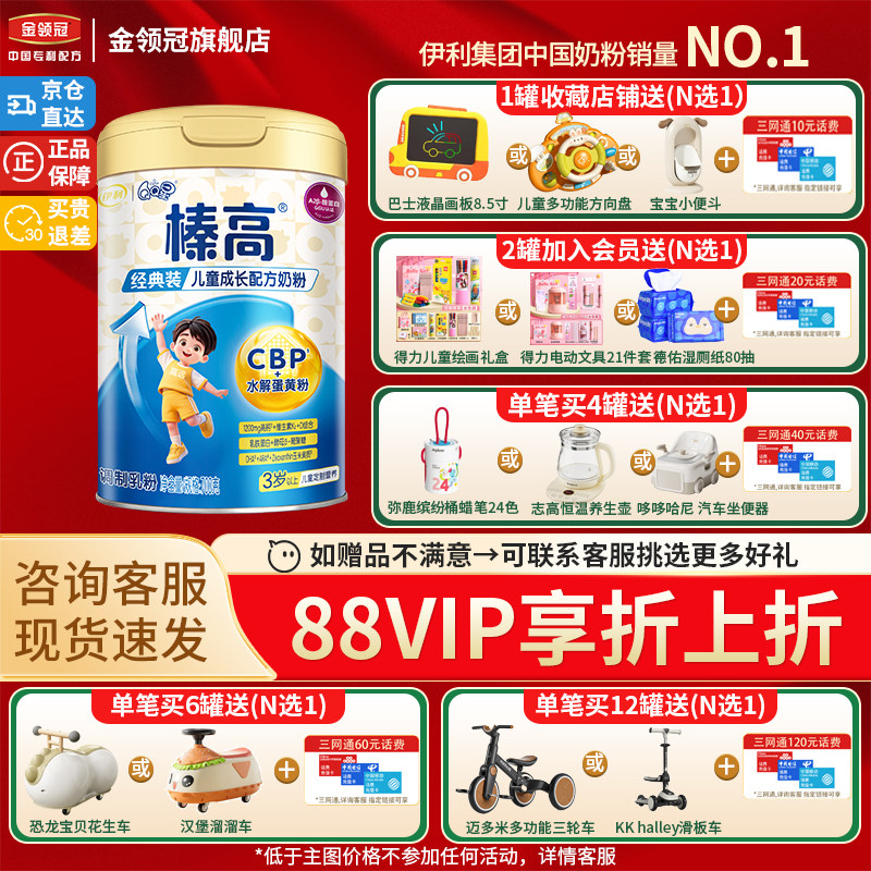 伊利金领冠QQ星榛高4段3-6岁以上儿童成长牛奶粉婴幼儿四段700g罐,婴童奶粉,儿童奶粉（非4段）,淘宝优惠券,粉丝福利购,淘宝优惠卷