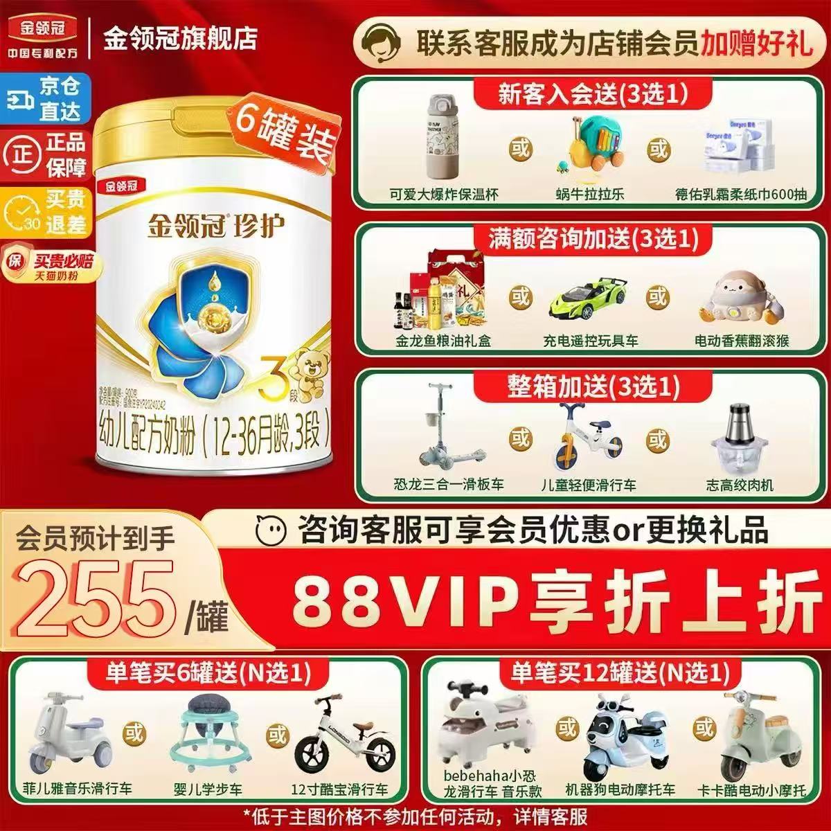 新客】伊利金领冠珍护3段1-3岁婴儿奶粉三段12-36个月900g*6罐装