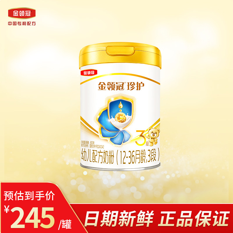 钜惠】伊利金领冠珍护3段1-3岁呵护婴幼儿牛奶粉三段900g正品罐装