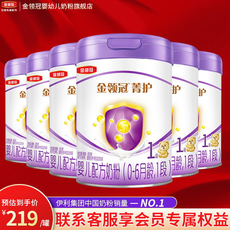 新客】伊利金领冠菁护1段0-6个月新生婴幼儿牛奶粉一段800g*6罐装,婴童奶粉,婴幼儿牛奶粉,淘宝优惠券,粉丝福利购,淘宝优惠卷