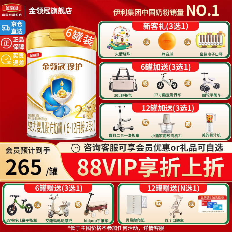 【伊利金领冠】珍护2段奶粉900克图片