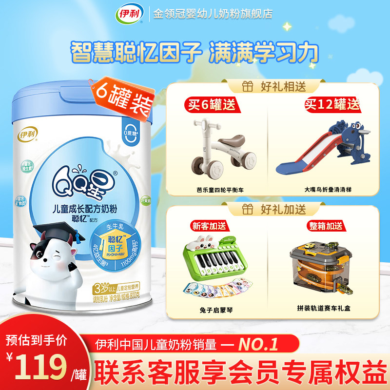 会员】伊利QQ星聪忆3岁以上儿童奶粉4段牛奶粉四段800g*6罐