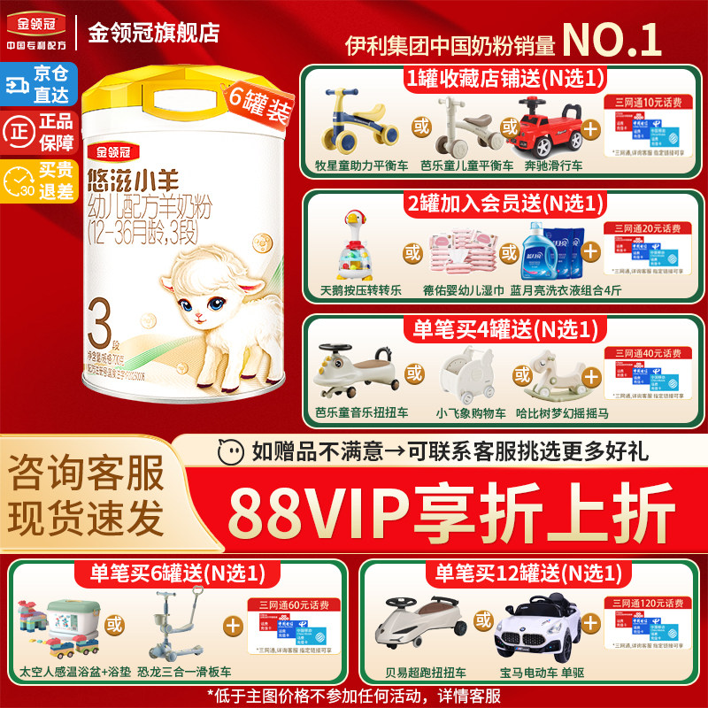 新客】伊利金领冠悠滋小羊3段1-3岁低敏HMO婴幼儿羊奶粉700g*6罐