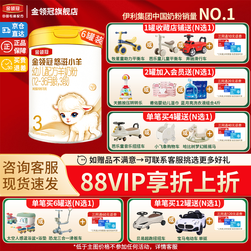 钜惠】伊利金领冠悠滋小羊3段1-3岁低敏婴幼儿羊奶粉三段700g*6罐