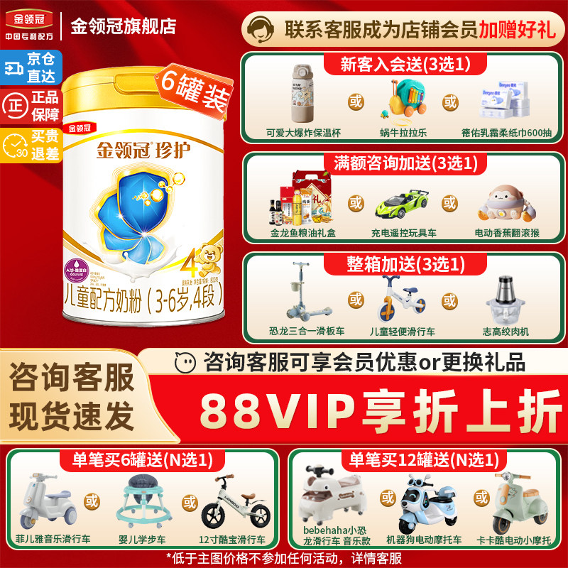 会员】伊利金领冠旗舰店珍护4段3-6岁以上牛奶粉四段800g*6罐