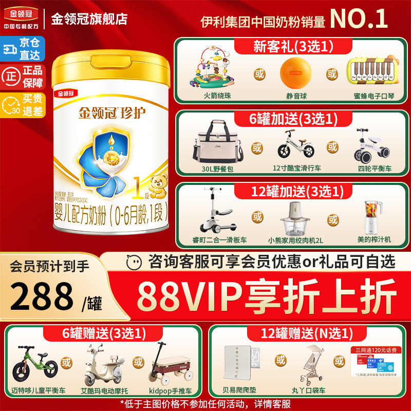 【金领冠官方】珍护1段奶粉900g图片