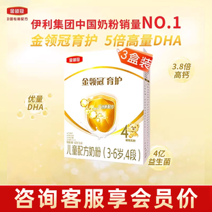 伊利金领冠育护4段3 3盒 6岁以上1200g奶粉四段婴幼儿牛奶粉400g