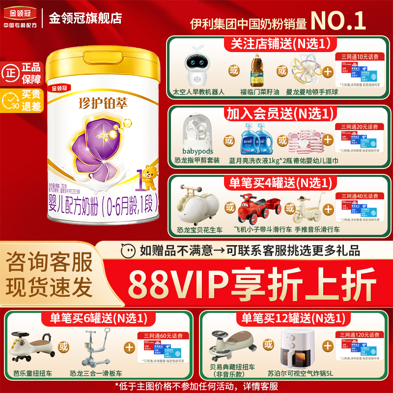 伊利金领冠珍护铂萃1段0-6个月HMO奶粉一段新生儿婴儿牛奶750g装