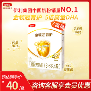 伊利金领冠育护4段3-6岁以上1200g奶粉四段婴幼儿牛奶粉400g*3盒