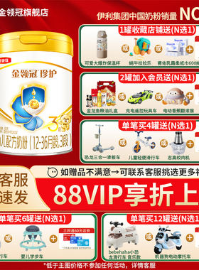 新客】伊利金领冠珍护3段1-3岁婴儿奶粉900g装三段12-36月婴幼儿
