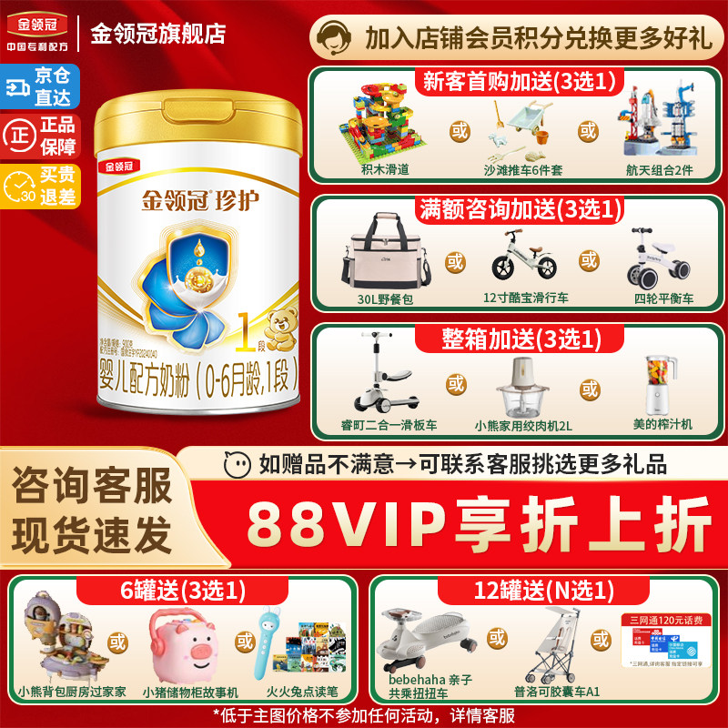 新客】伊利金领冠珍护1段0-6个月呵护新生儿一段牛奶粉900g罐装