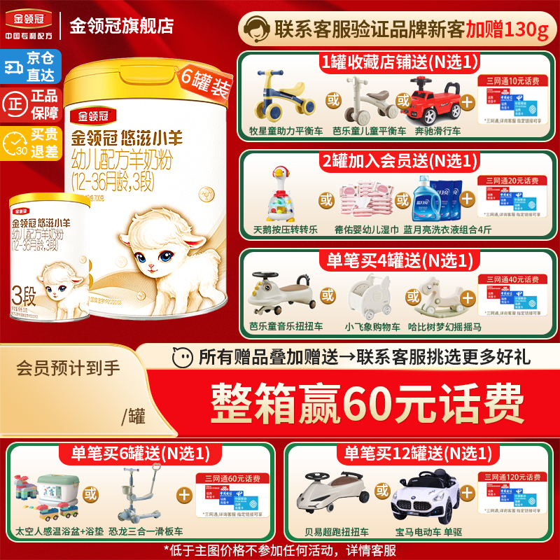 【金领冠】悠滋小羊3段700g*6罐