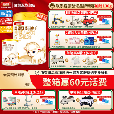 【金领冠】悠滋小羊3段700g*6罐