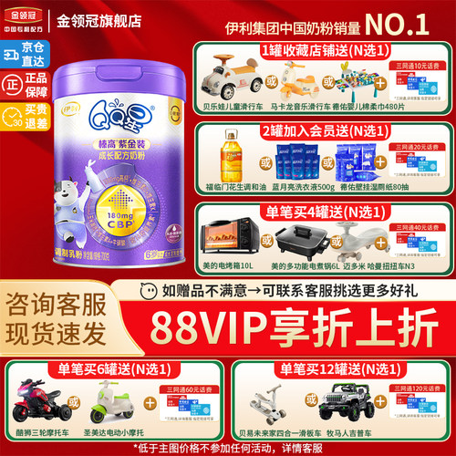 金领冠QQ星榛高紫金装牛奶粉700g