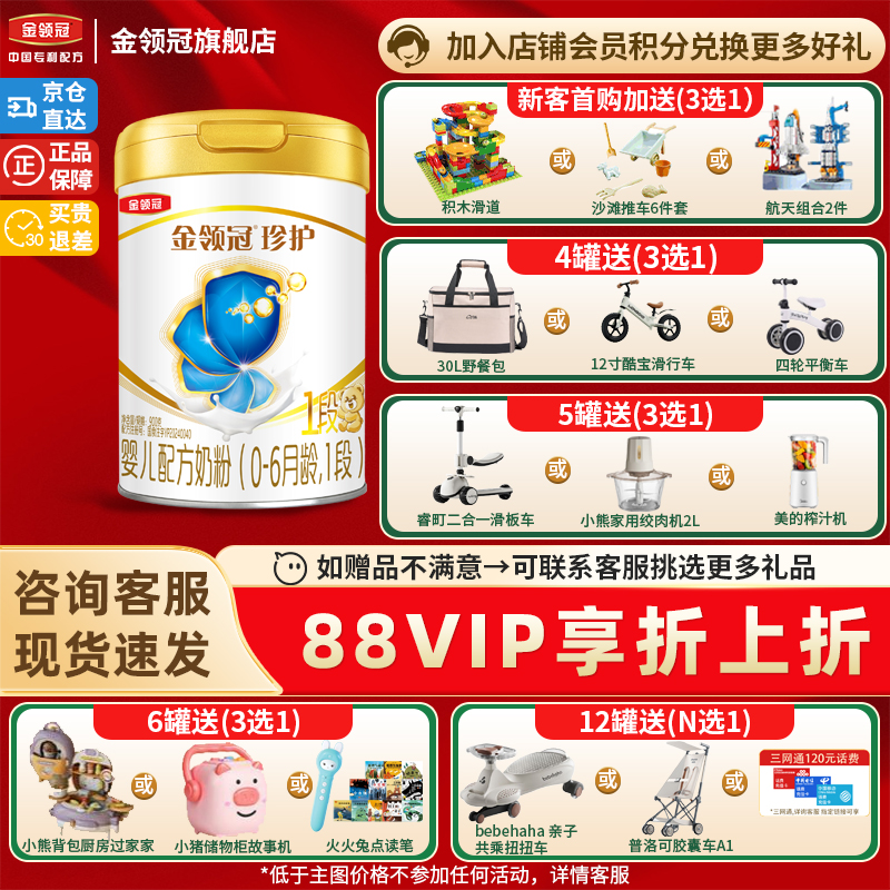 金领冠珍护1段0-6个月a2奶粉新生儿一段牛奶粉婴幼儿罐装900g