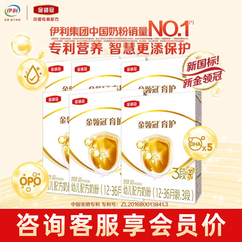 伊利金领冠育护3段12-36个月牛奶粉婴幼儿三段400g*6盒正品盒装