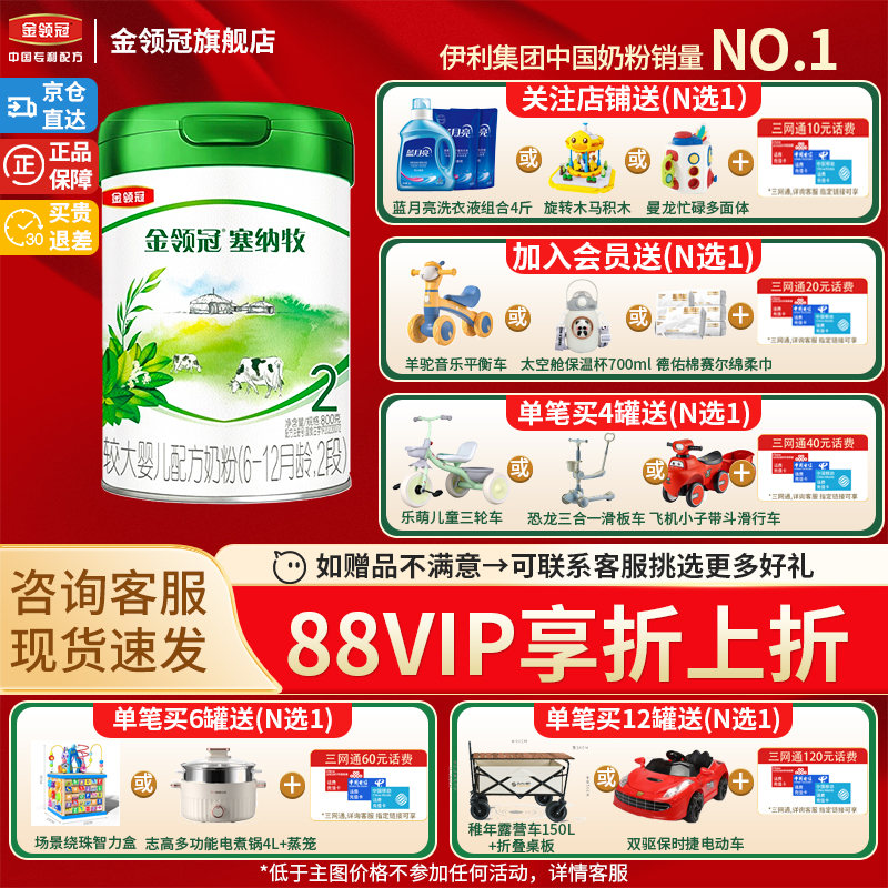 旗舰店正品-塞纳牧2段有机牛奶粉