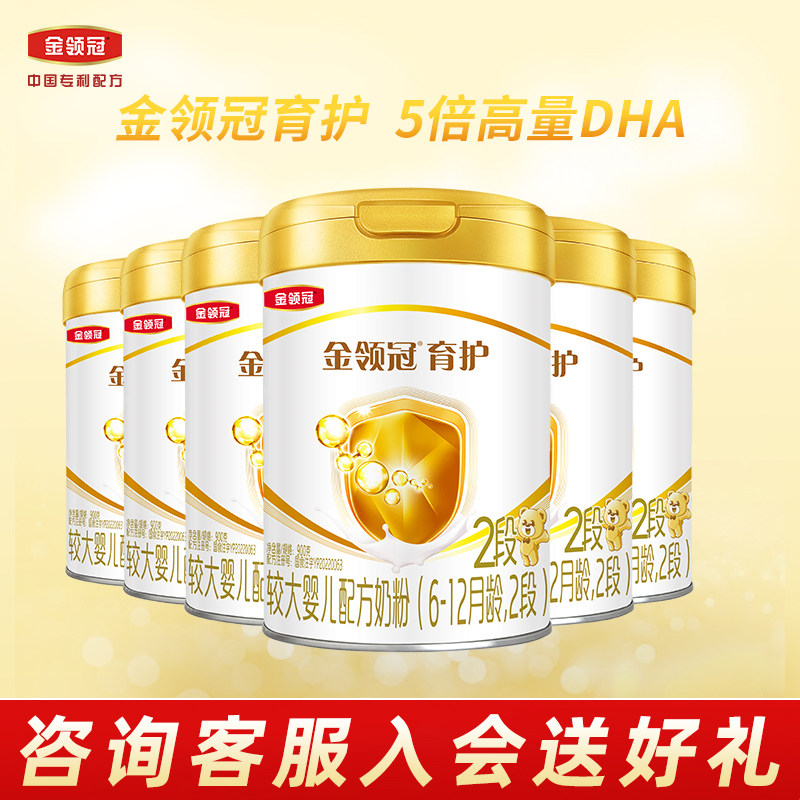新客】伊利金领冠育护2段6-12个月牛奶粉二段婴幼儿正品900g罐*6
