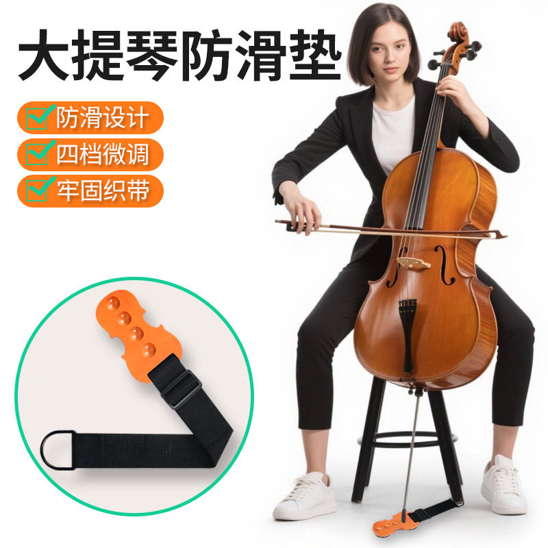 大提琴防滑垫实木制便携式大贝司防滑板止滑垫脚垫固定器防滑带