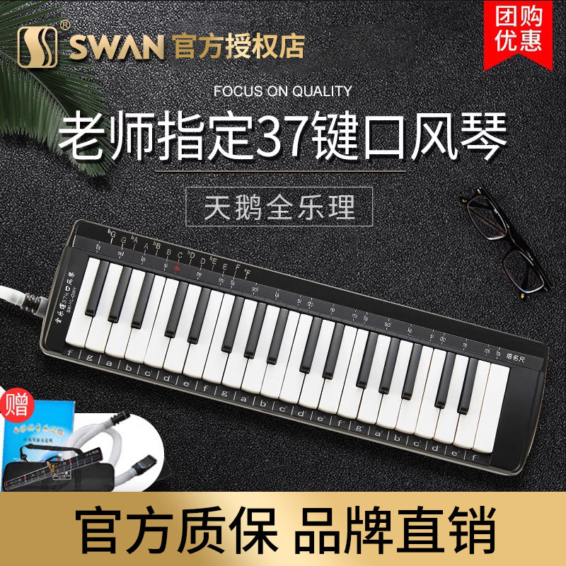天鹅口风琴37键全乐理黑色儿童学生初学学校老师推荐教学专业演奏