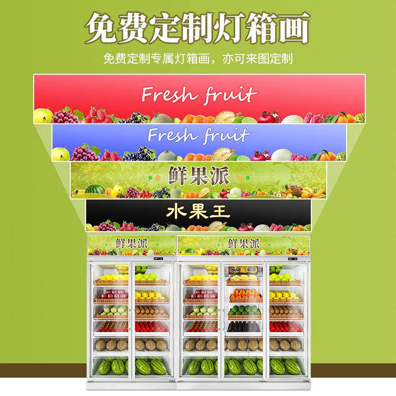 华尔便利水果店冷藏柜超市冰柜商用冰箱展示柜立式水果保鲜柜