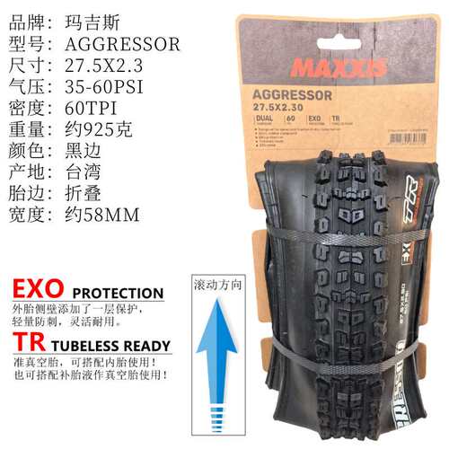 MAXXIS玛吉斯AGGRESSOR 27.5/29*2.5 29*2.3折叠真空防刺速降外胎