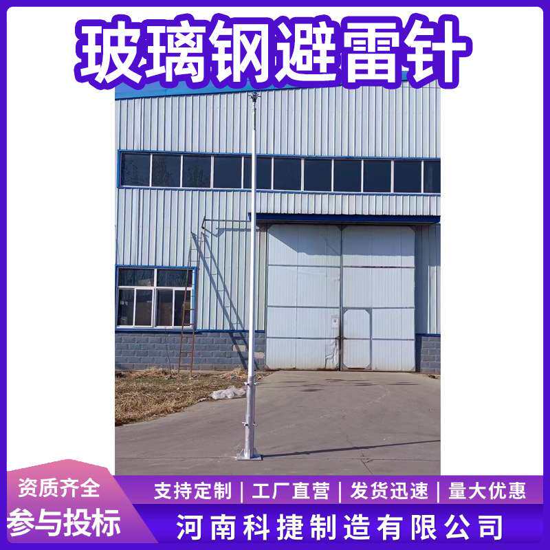 23米玻璃钢避雷针 机场易折型玻璃钢避雷针 防侧闪复合绝缘接闪器
