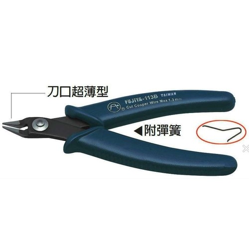 FUJIYA富具亚F-113B F-113C斜口钳 意大利式剪钳 5寸电子斜嘴钳子