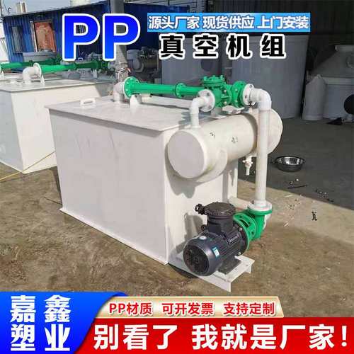 pp真空机组厂家直供水喷射真空机组工业化工水循环卧式真空泵机组