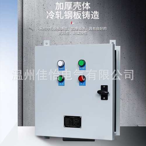 船舶船用启动箱加厚壳体冷轧钢板铸造失压保护过载调节船用启动箱