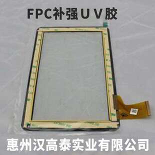 UV固化塔菲胶|防潮绝缘保护胶|LCM模组绝缘胶|塔菲胶|UV保护蓝胶