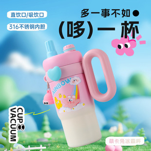 萌卡兔冰霸杯316不锈钢保温杯手柄双饮杯保冷冰霸杯吸管杯有手柄