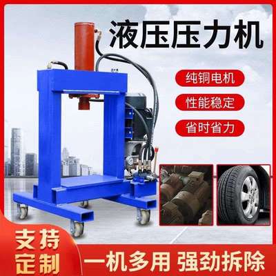 多功能电动压力机电机油压拆解设备马达轴承轮毅压碎拔铜线液压机