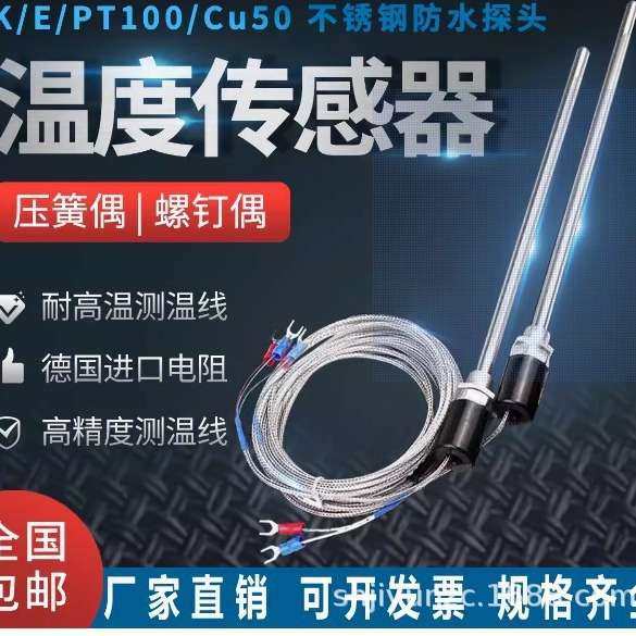 K型E型PT100热电偶温度传感器压簧式螺钉式电热偶温控测温探头