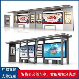 现代公交站台不锈钢候车亭智能仿古广告牌电子站牌宣传栏灯箱设计