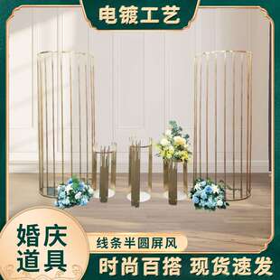铁艺线条屏风拱门路引婚礼现场舞台背景布置装 饰摆件镀金喜庆