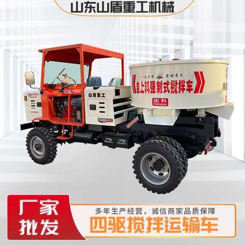 多功能一体水泥四驱搅拌运输车移动式搅拌装载运输机平口施工设备