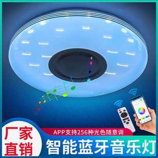 APP七彩蓝牙音乐吸顶灯炫彩3D光效圆形卧室灯会唱歌可调光36w72w