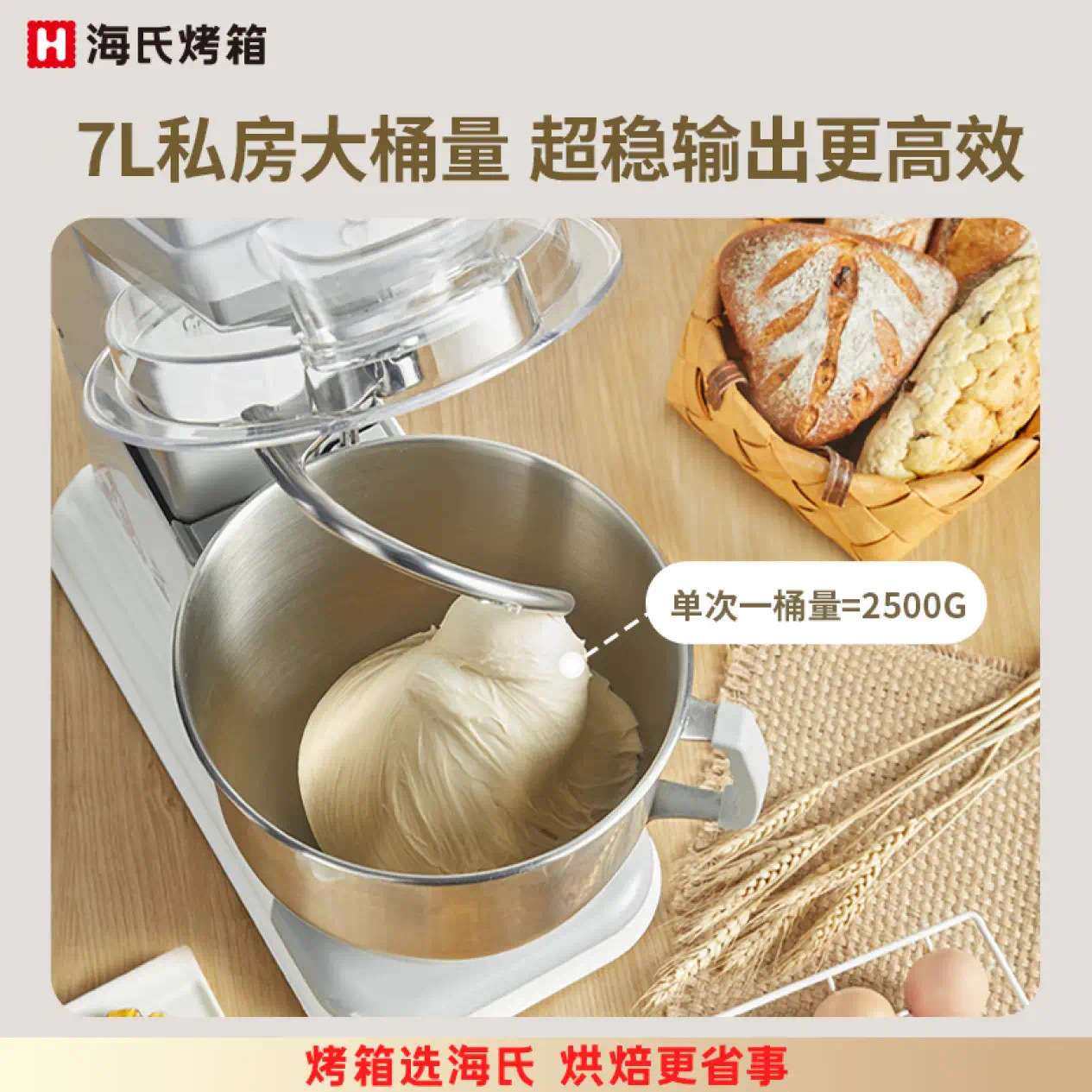 海氏M6厨师机和面机大容量全自动揉面机打蛋器搅面机奶油机