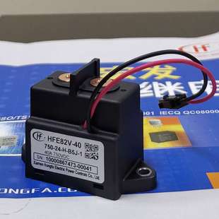 HFE18V 750 HB5宏发高压直流继电器触触器40A750VDC
