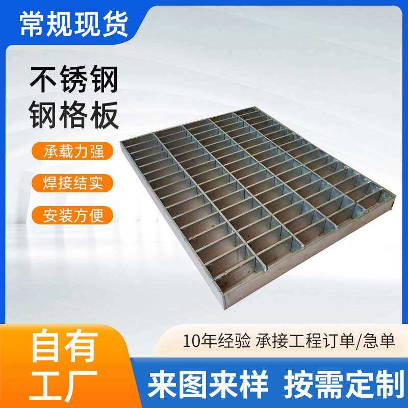 平台排水盖板 防滑雨水篦子污水处理厂排水沟复合板 不锈钢钢格板