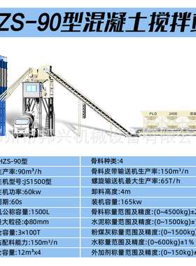 JS1500四仓配料商砼站 混凝土水泥砂浆拌合站商用 HZS90型搅拌站