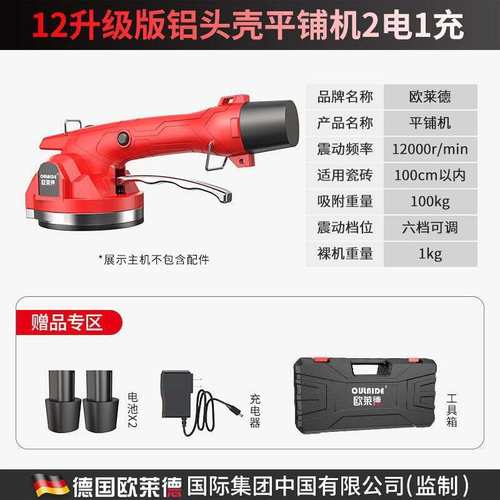德国欧莱德瓷砖平铺机贴砖振动器铺平砖墙砖铺砖工具贴瓷砖神器